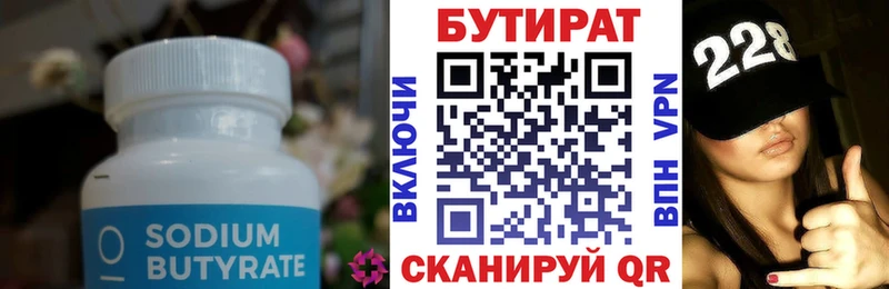 Купить где  Междуреченск  Бутират 99% 