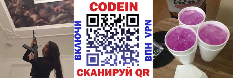 Кодеин Purple Drank Купить закладки Междуреченск